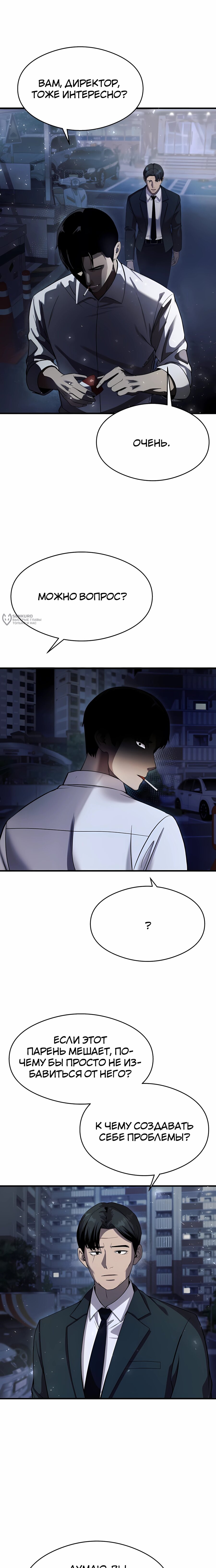 Манга Очарованный призраком - Глава 38 Страница 11