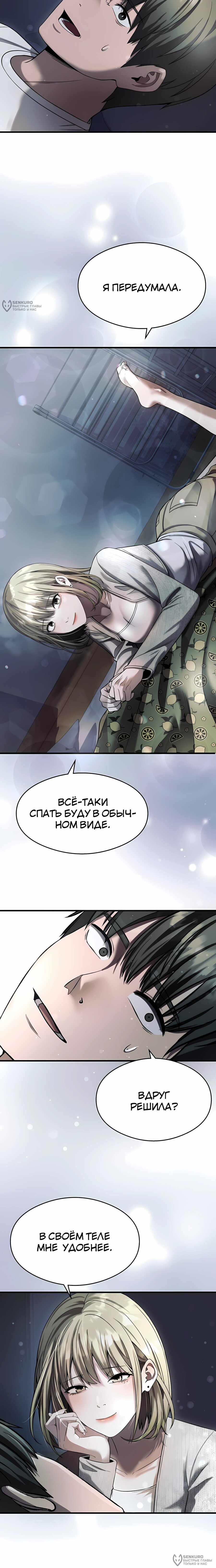 Манга Очарованный призраком - Глава 38 Страница 16