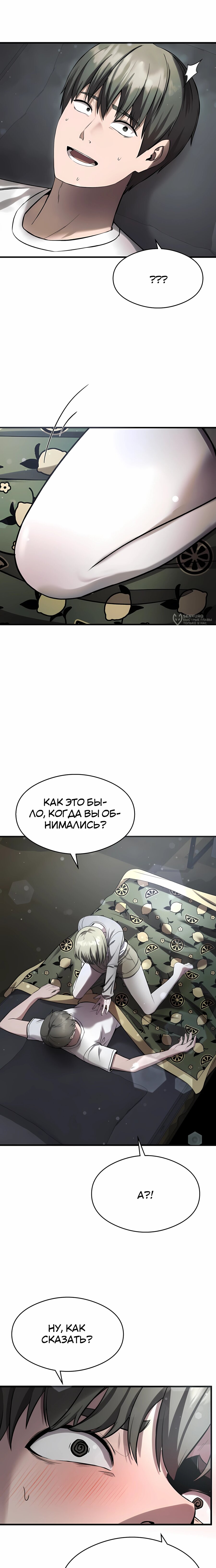 Манга Очарованный призраком - Глава 38 Страница 23