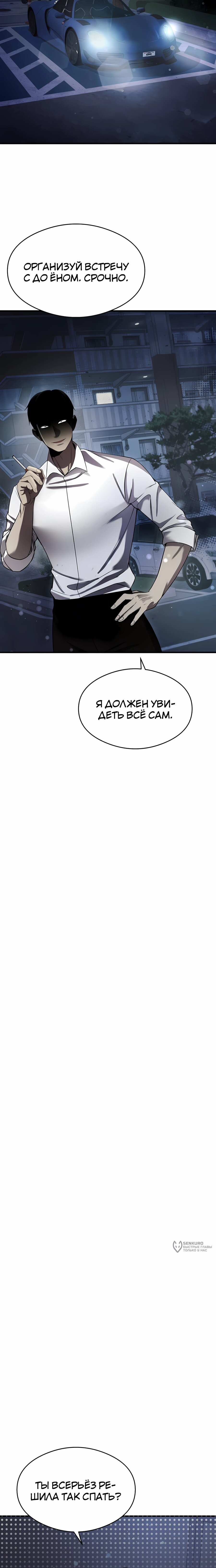 Манга Очарованный призраком - Глава 38 Страница 13