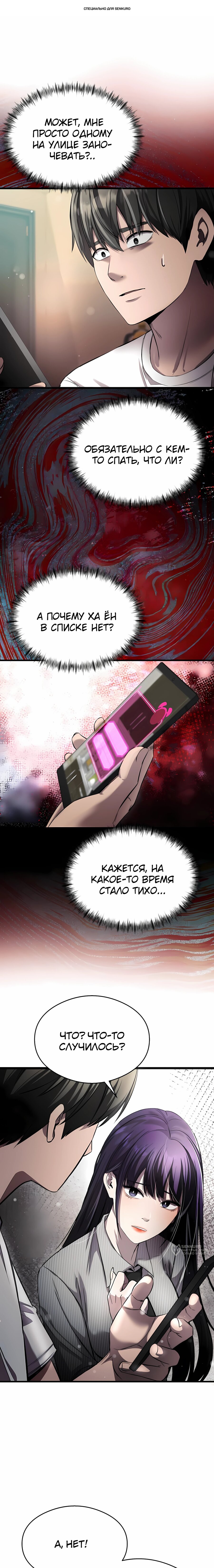 Манга Очарованный призраком - Глава 38 Страница 1