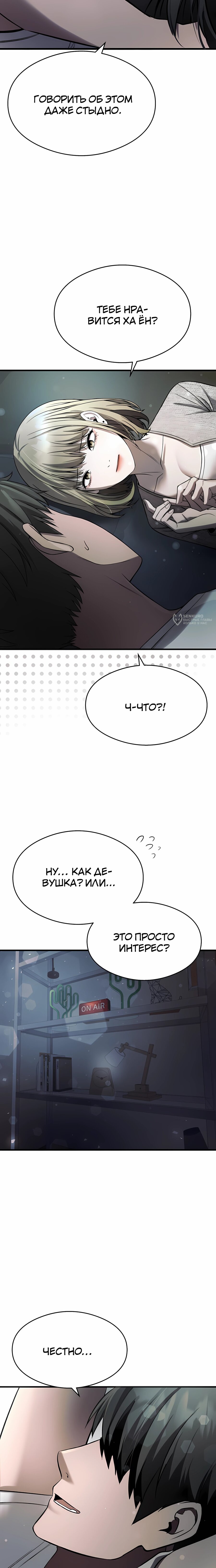 Манга Очарованный призраком - Глава 38 Страница 19