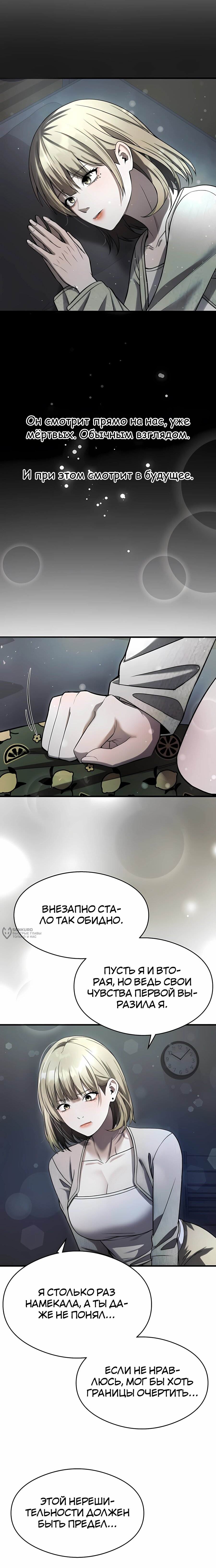 Манга Очарованный призраком - Глава 38 Страница 22