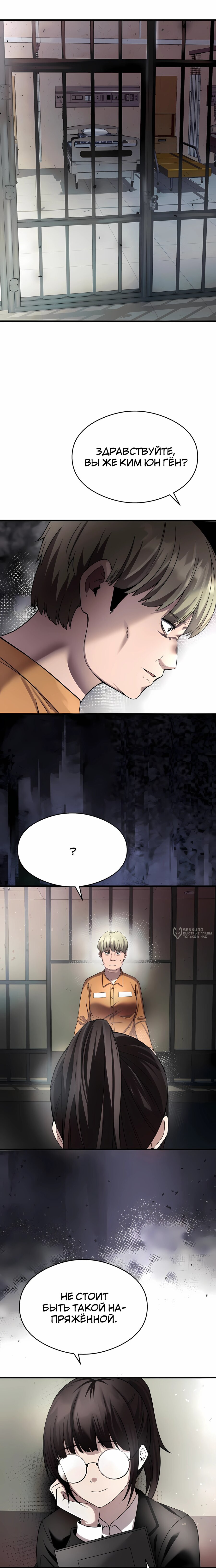 Манга Очарованный призраком - Глава 38 Страница 6