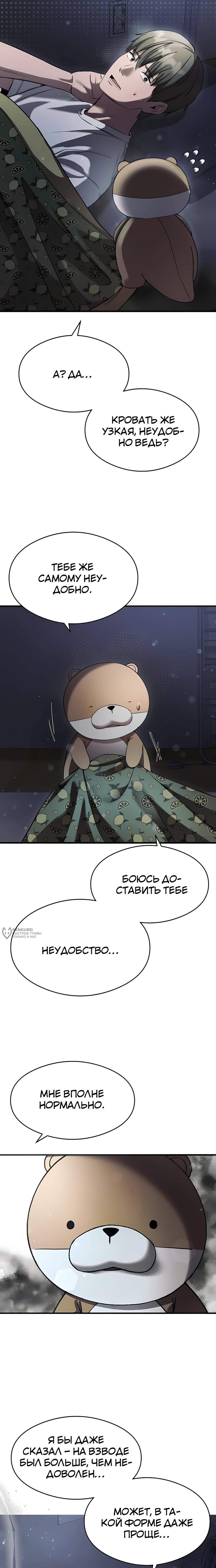 Манга Очарованный призраком - Глава 38 Страница 14