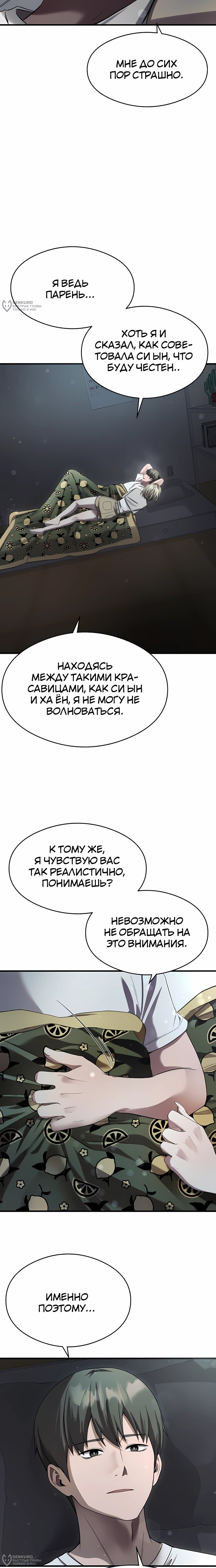 Манга Очарованный призраком - Глава 38 Страница 20