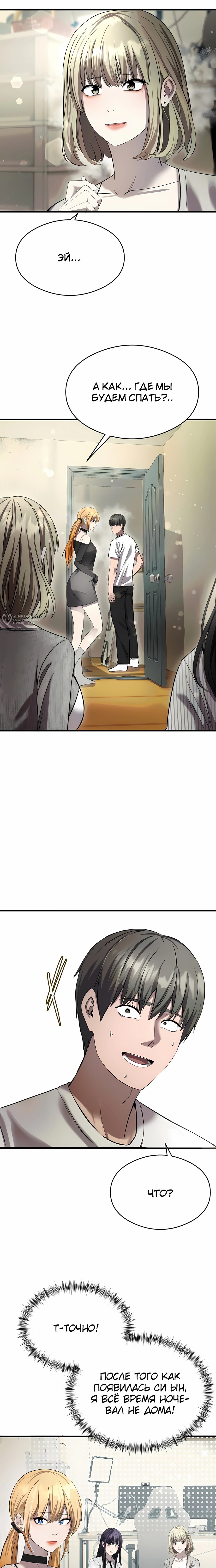 Манга Очарованный призраком - Глава 37 Страница 31