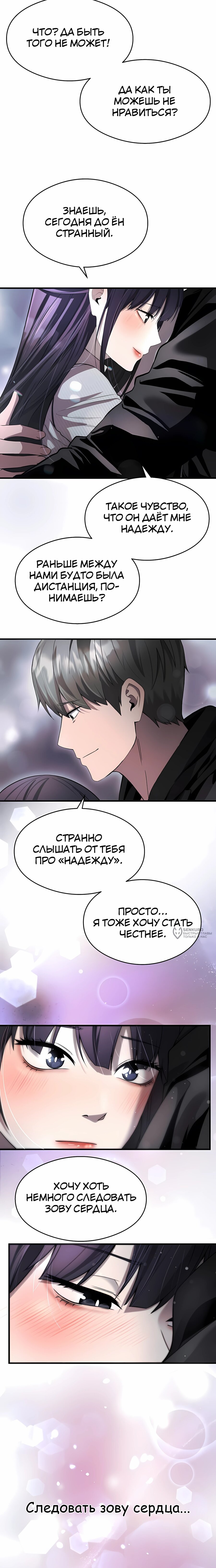 Манга Очарованный призраком - Глава 37 Страница 2