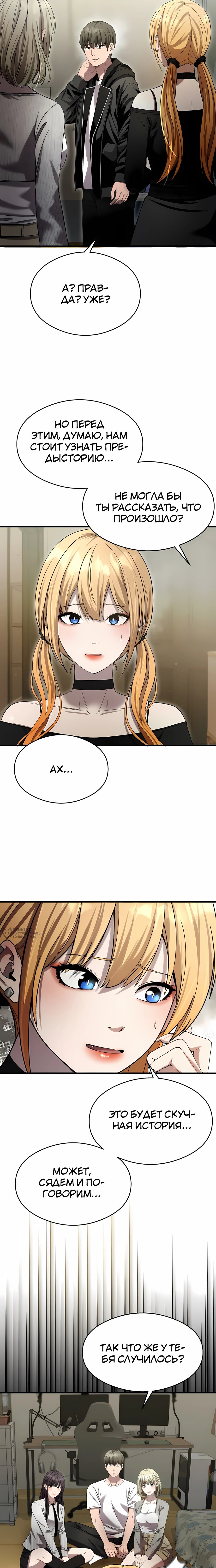 Манга Очарованный призраком - Глава 37 Страница 10