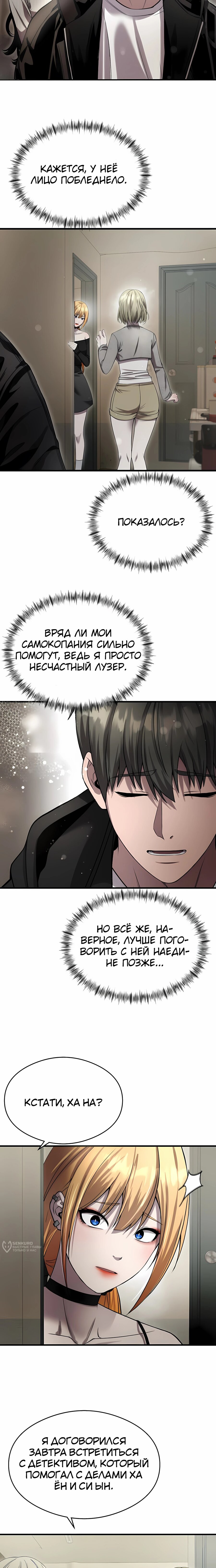 Манга Очарованный призраком - Глава 37 Страница 9