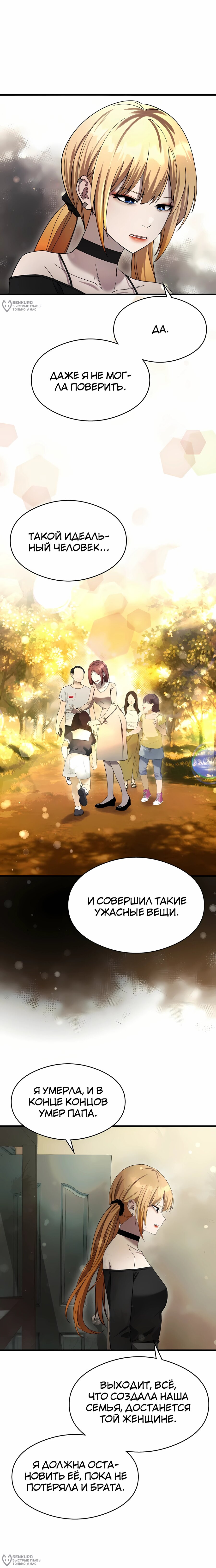 Манга Очарованный призраком - Глава 37 Страница 28