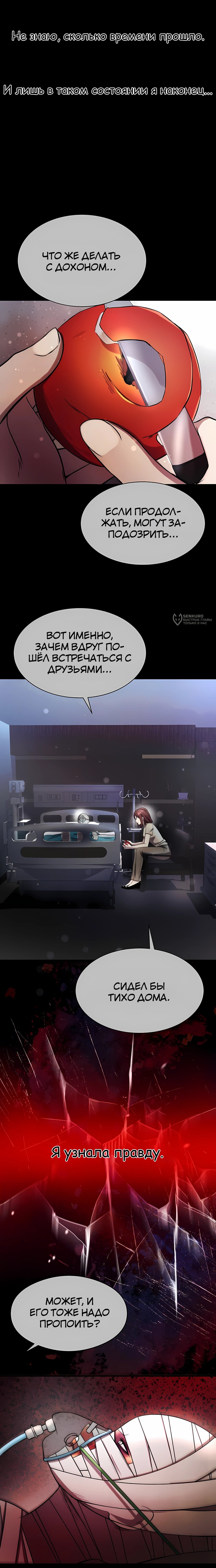 Манга Очарованный призраком - Глава 37 Страница 23