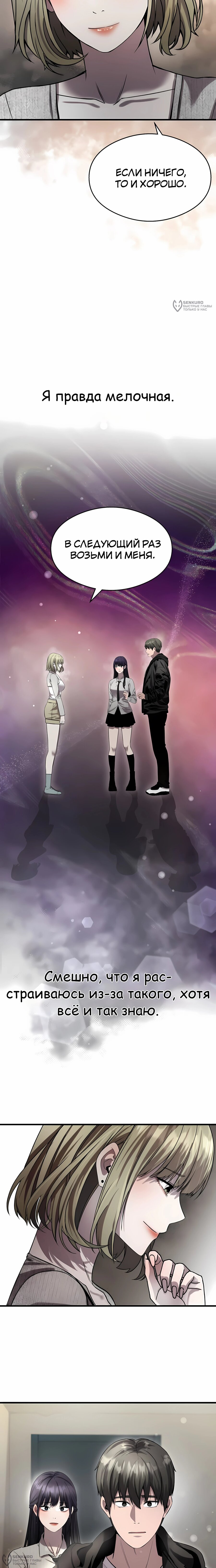 Манга Очарованный призраком - Глава 37 Страница 8