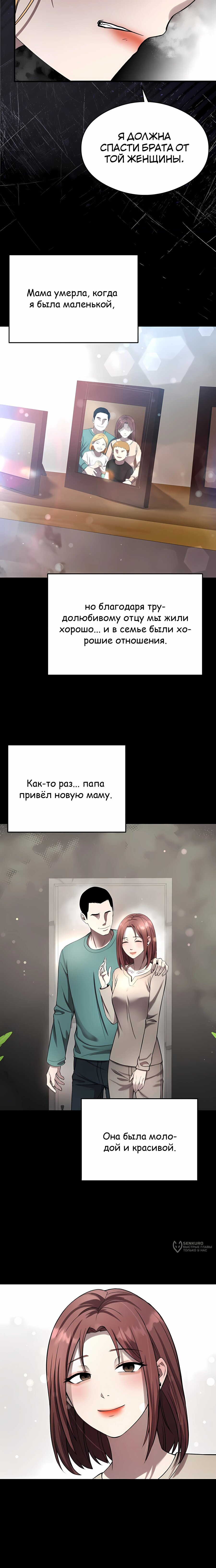 Манга Очарованный призраком - Глава 37 Страница 13