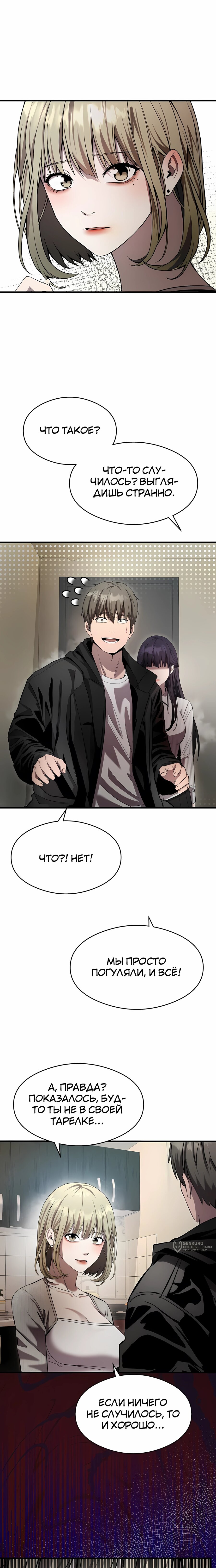 Манга Очарованный призраком - Глава 37 Страница 5
