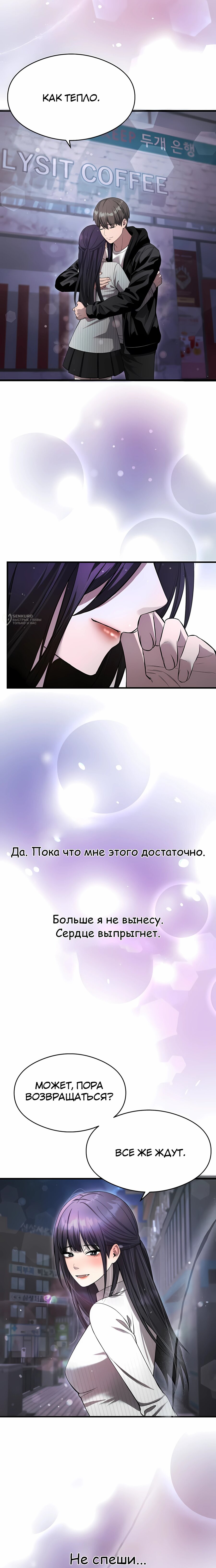 Манга Очарованный призраком - Глава 37 Страница 3