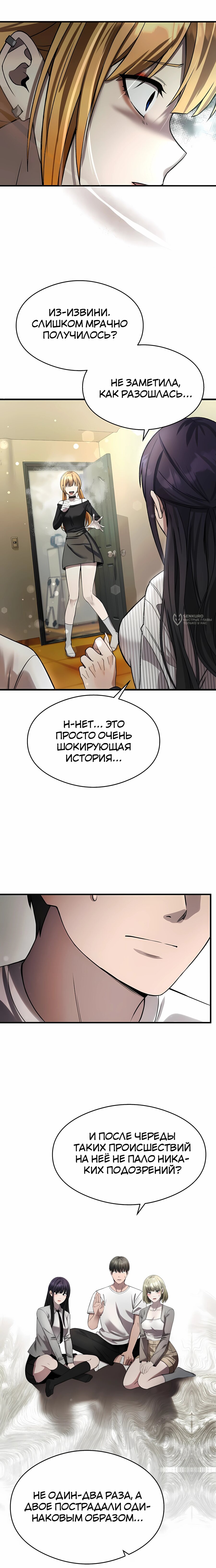 Манга Очарованный призраком - Глава 37 Страница 27