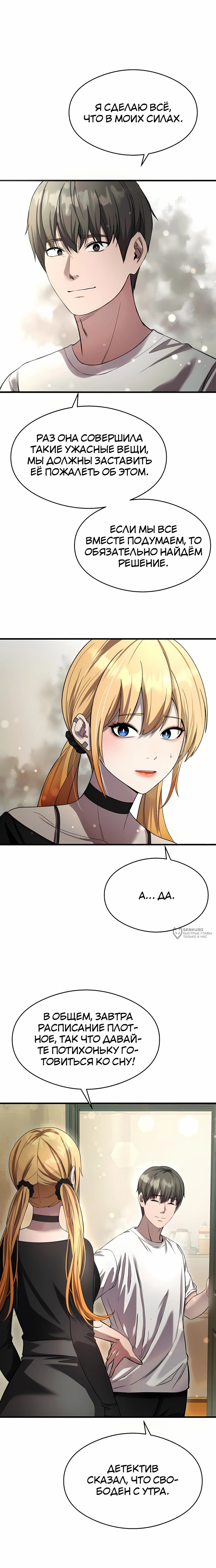 Манга Очарованный призраком - Глава 37 Страница 30