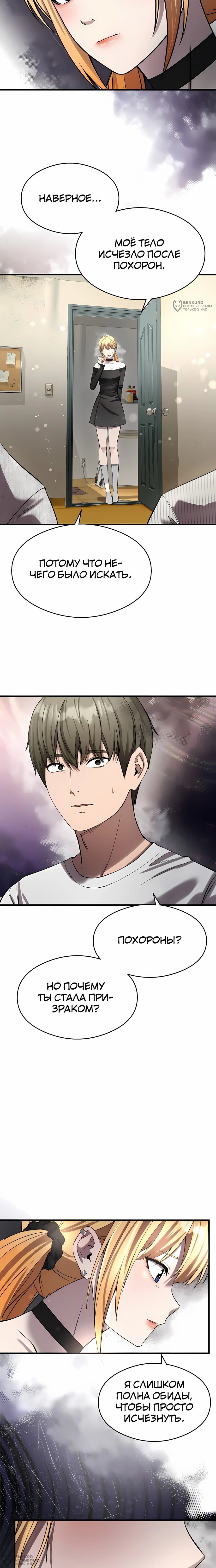 Манга Очарованный призраком - Глава 37 Страница 12