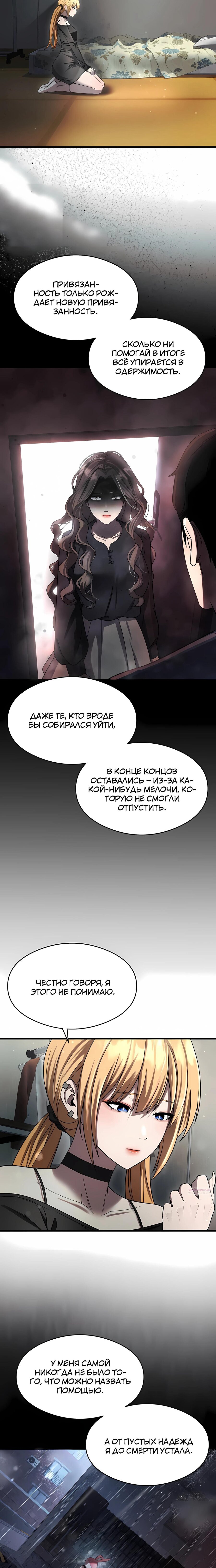 Манга Очарованный призраком - Глава 40 Страница 12