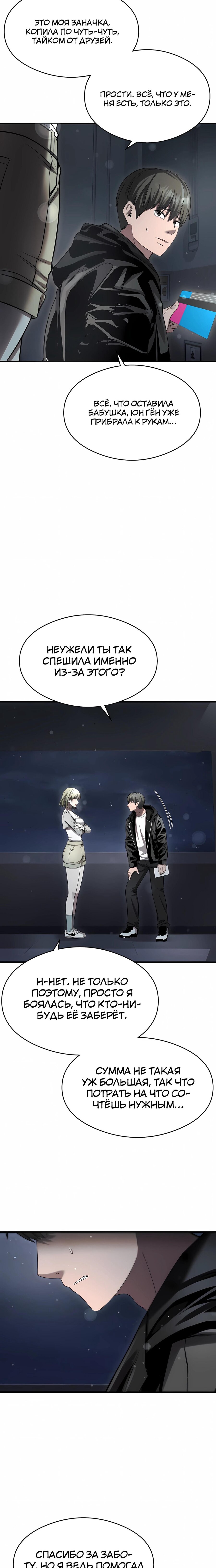 Манга Очарованный призраком - Глава 40 Страница 29