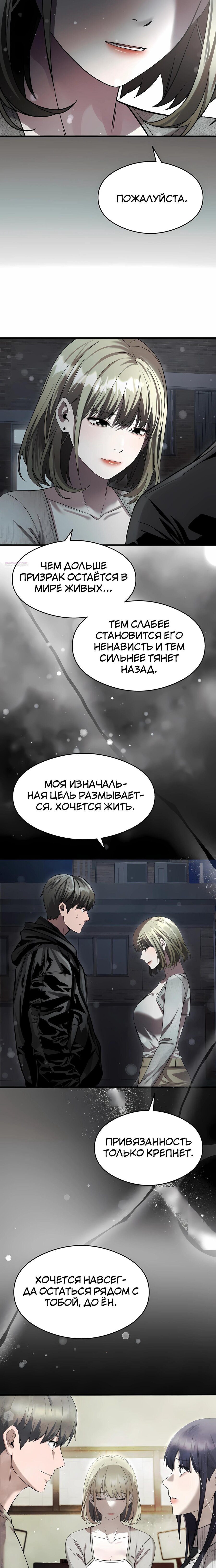 Манга Очарованный призраком - Глава 40 Страница 6