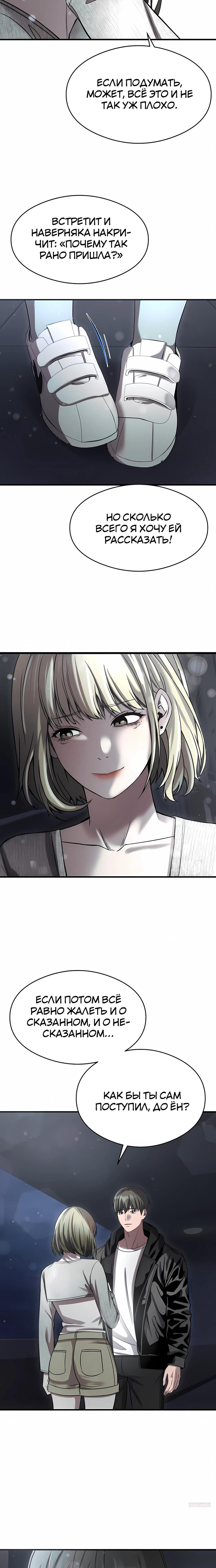 Манга Очарованный призраком - Глава 40 Страница 31