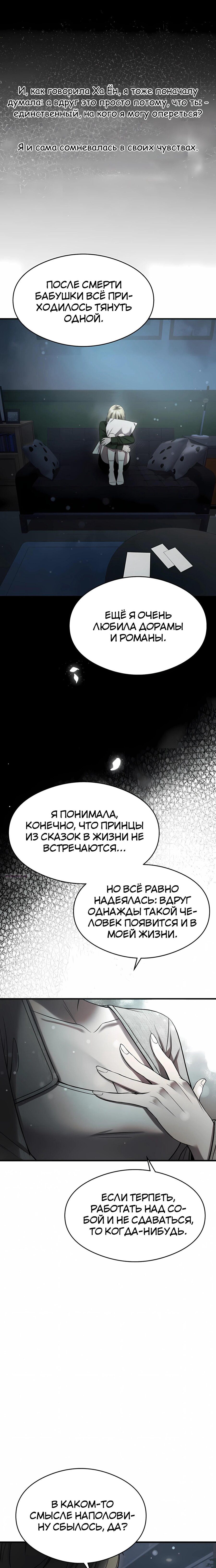 Манга Очарованный призраком - Глава 40 Страница 25