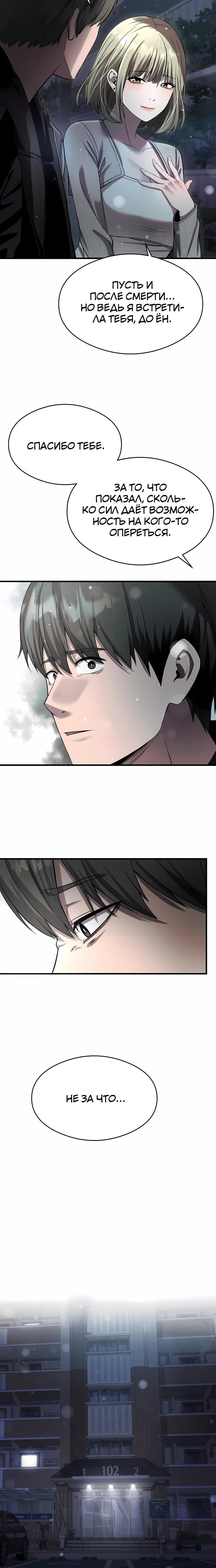 Манга Очарованный призраком - Глава 40 Страница 26