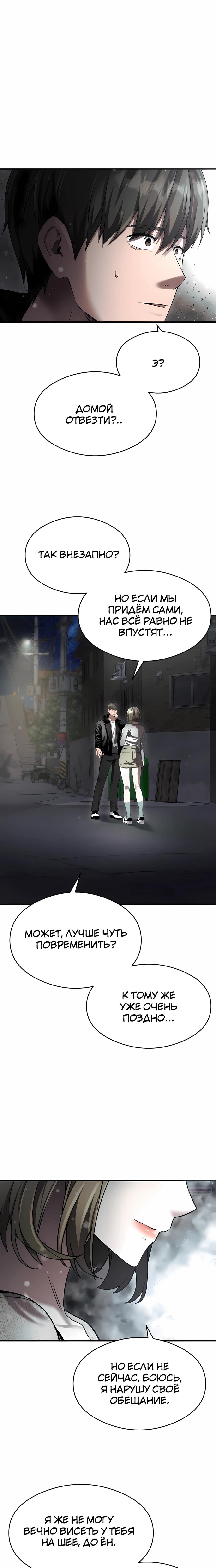 Манга Очарованный призраком - Глава 40 Страница 4