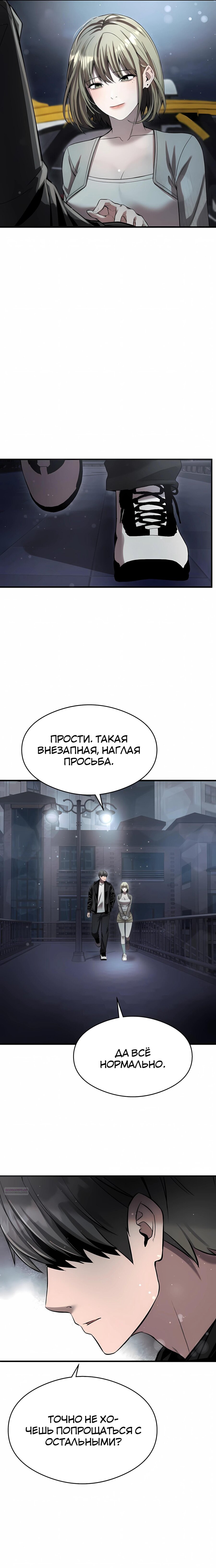 Манга Очарованный призраком - Глава 40 Страница 20