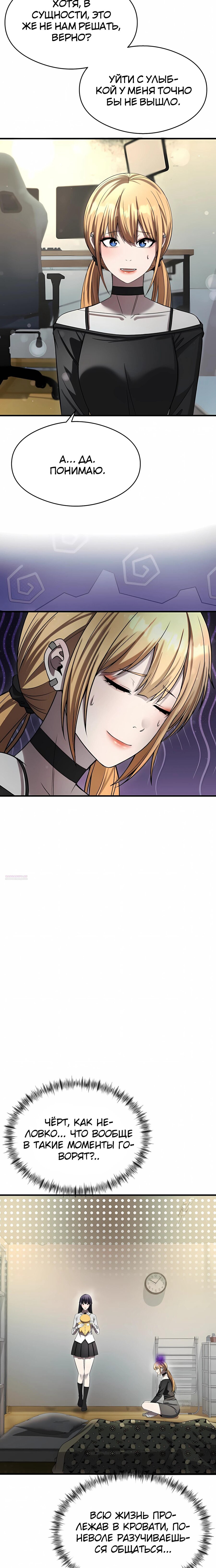 Манга Очарованный призраком - Глава 40 Страница 17