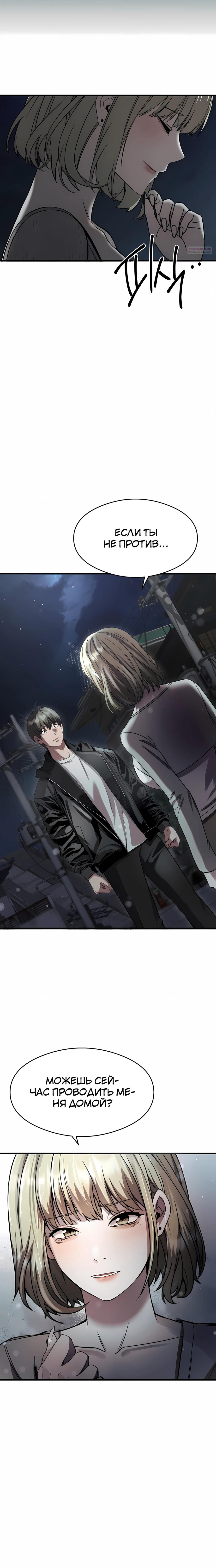 Манга Очарованный призраком - Глава 40 Страница 3