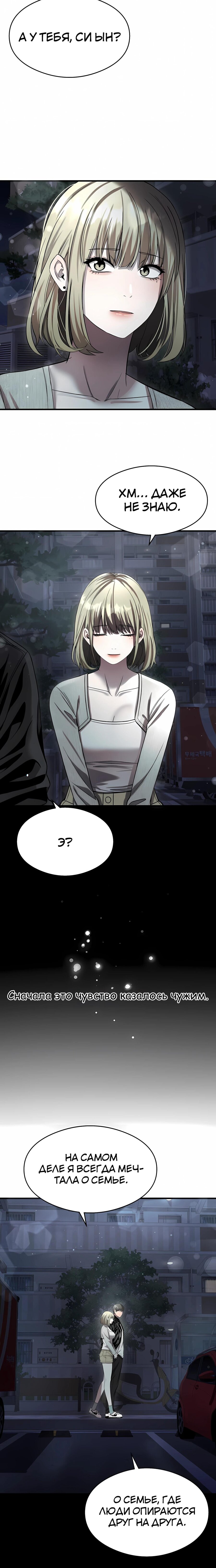 Манга Очарованный призраком - Глава 40 Страница 24