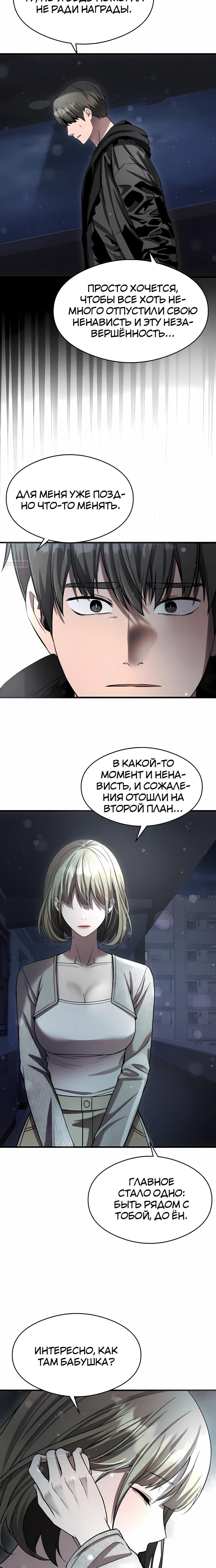 Манга Очарованный призраком - Глава 40 Страница 30