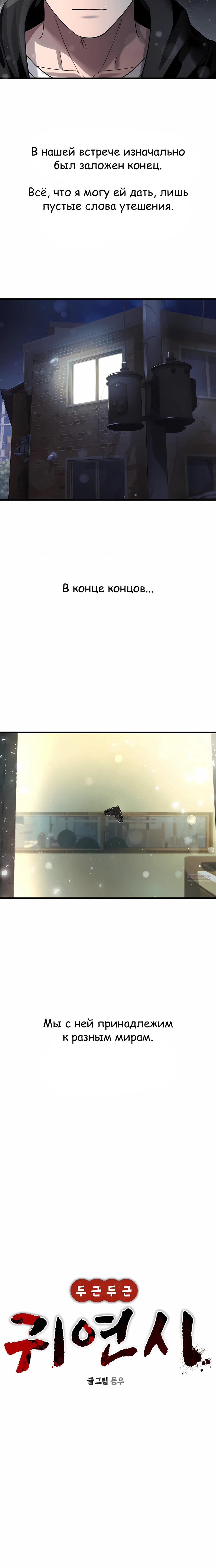 Манга Очарованный призраком - Глава 40 Страница 9