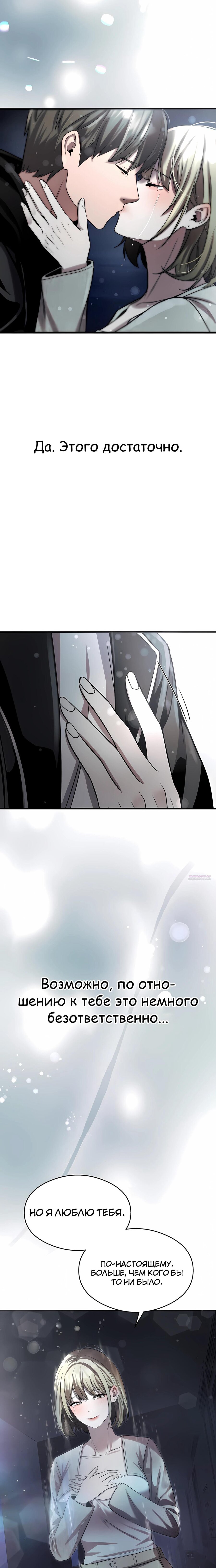 Манга Очарованный призраком - Глава 40 Страница 33