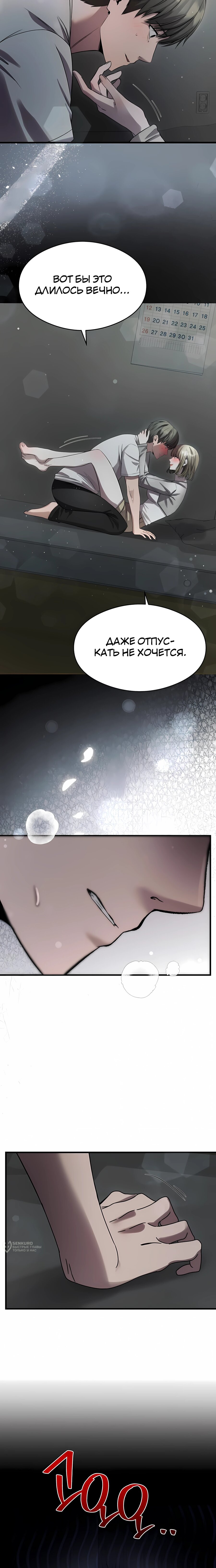 Манга Очарованный призраком - Глава 39 Страница 5