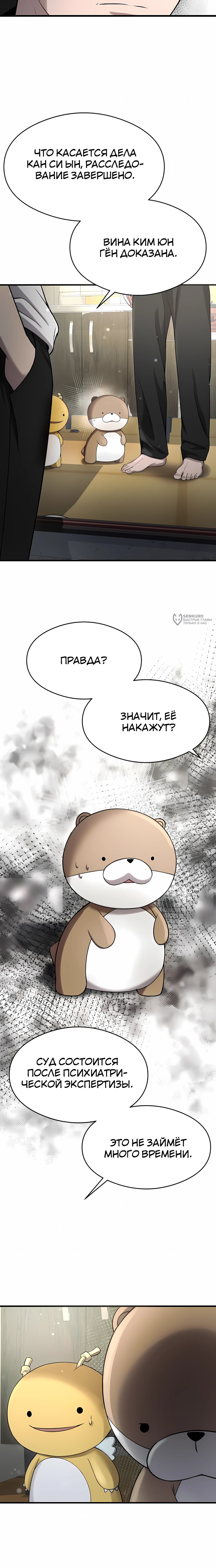 Манга Очарованный призраком - Глава 39 Страница 15