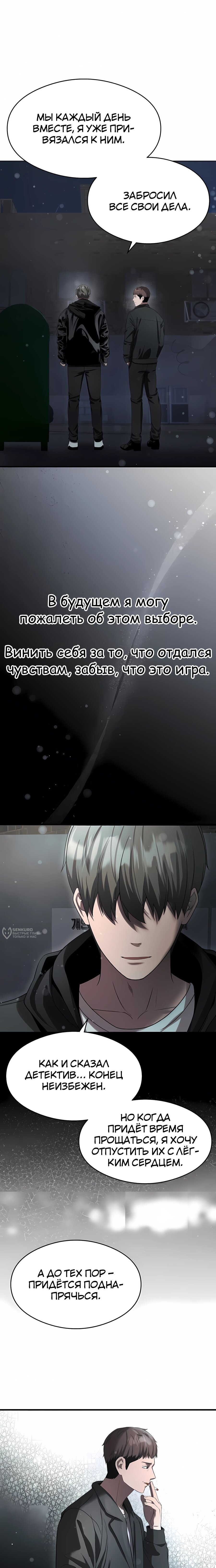 Манга Очарованный призраком - Глава 39 Страница 22