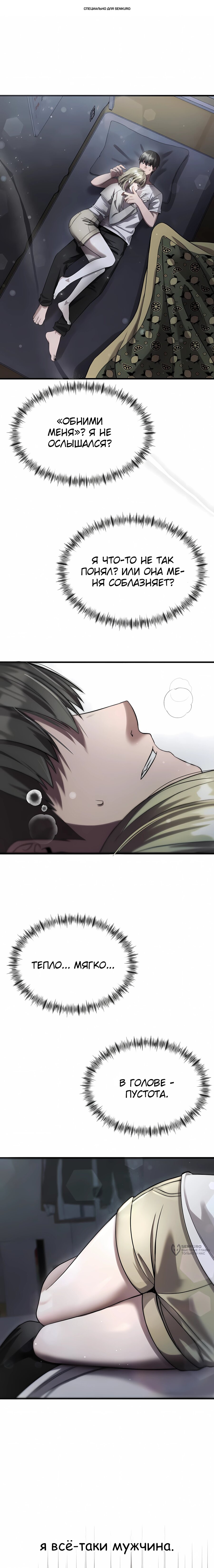 Манга Очарованный призраком - Глава 39 Страница 1