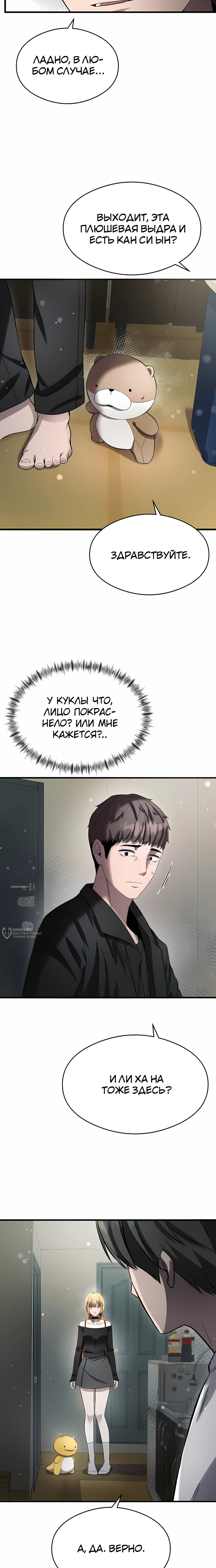 Манга Очарованный призраком - Глава 39 Страница 10