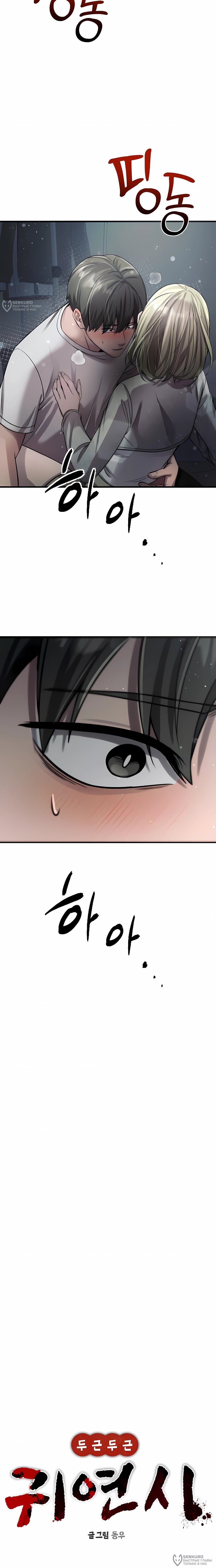 Манга Очарованный призраком - Глава 39 Страница 8