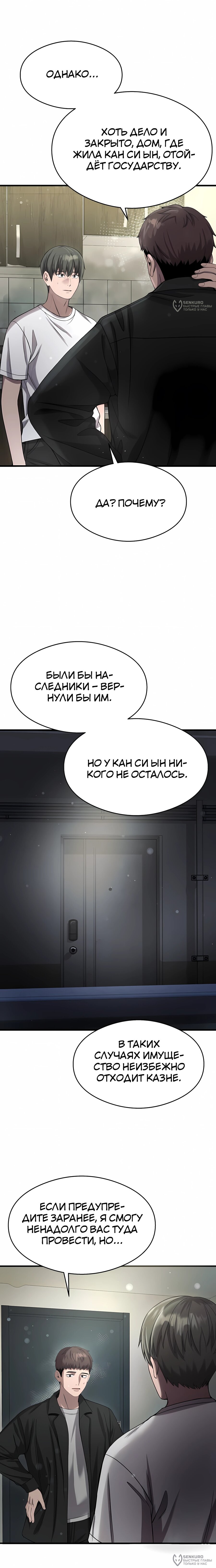 Манга Очарованный призраком - Глава 39 Страница 16