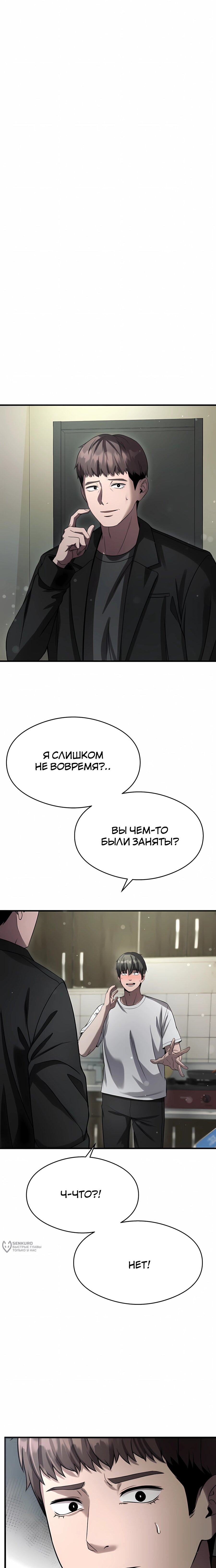 Манга Очарованный призраком - Глава 39 Страница 9