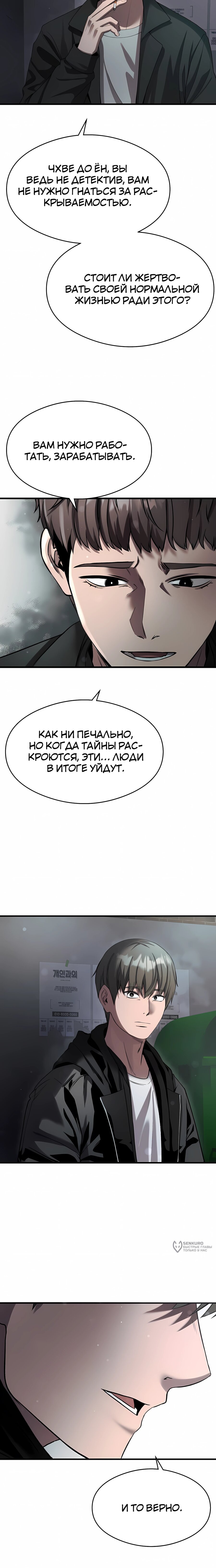 Манга Очарованный призраком - Глава 39 Страница 21