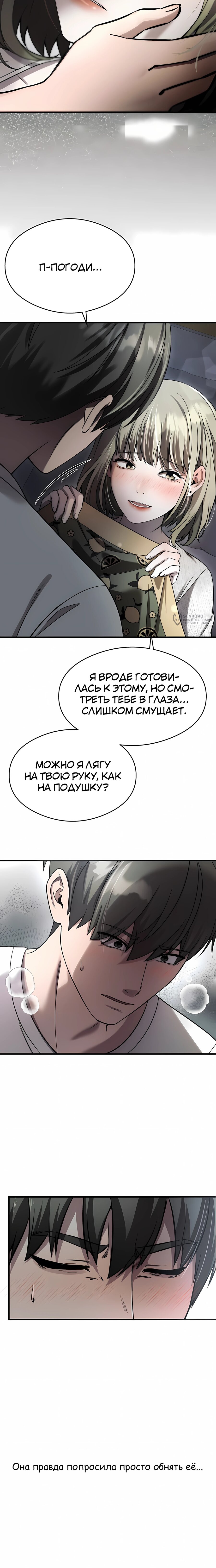 Манга Очарованный призраком - Глава 39 Страница 3