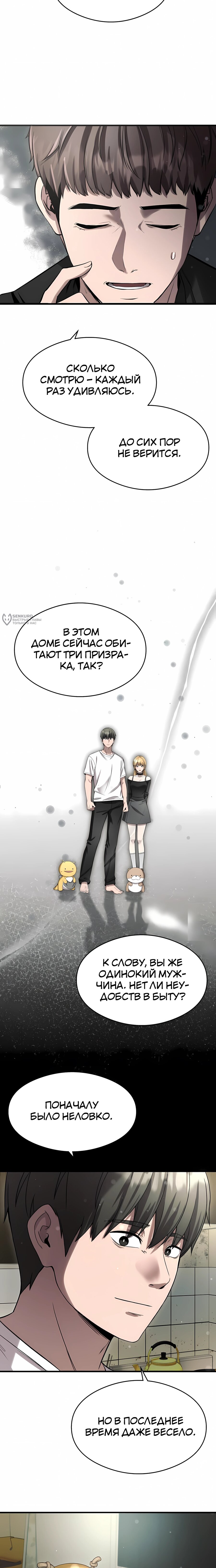Манга Очарованный призраком - Глава 39 Страница 11