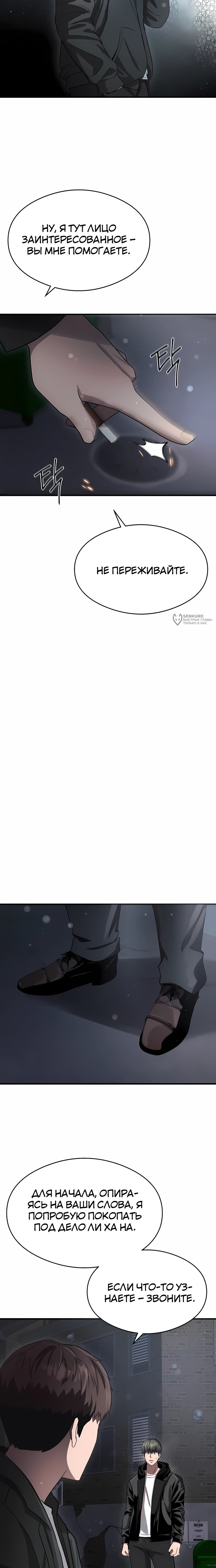 Манга Очарованный призраком - Глава 39 Страница 23