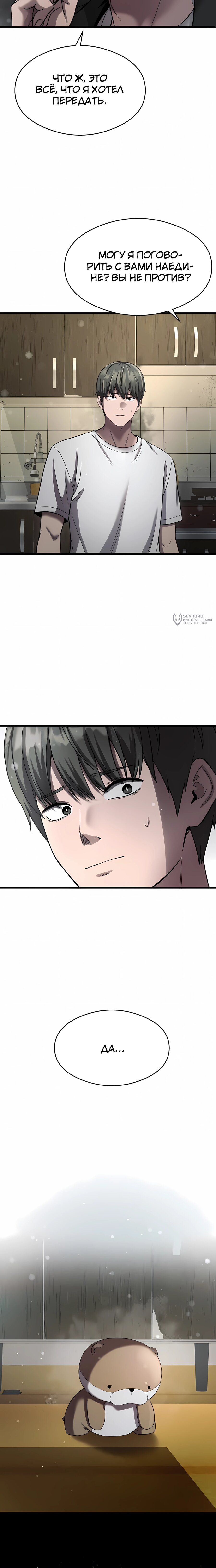 Манга Очарованный призраком - Глава 39 Страница 19